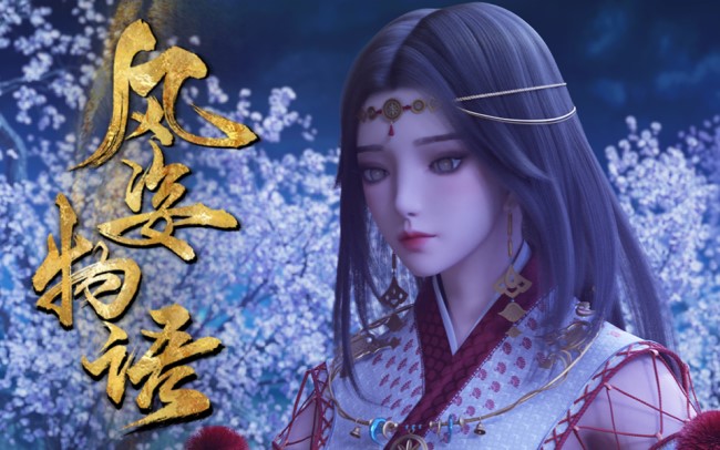 ​《风姿物语》