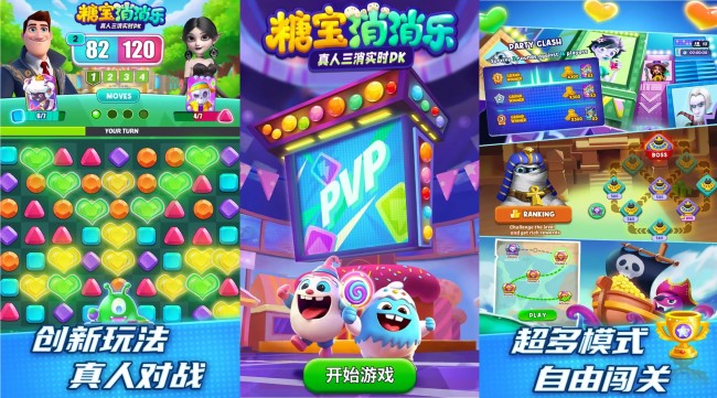 《糖宝消消乐》